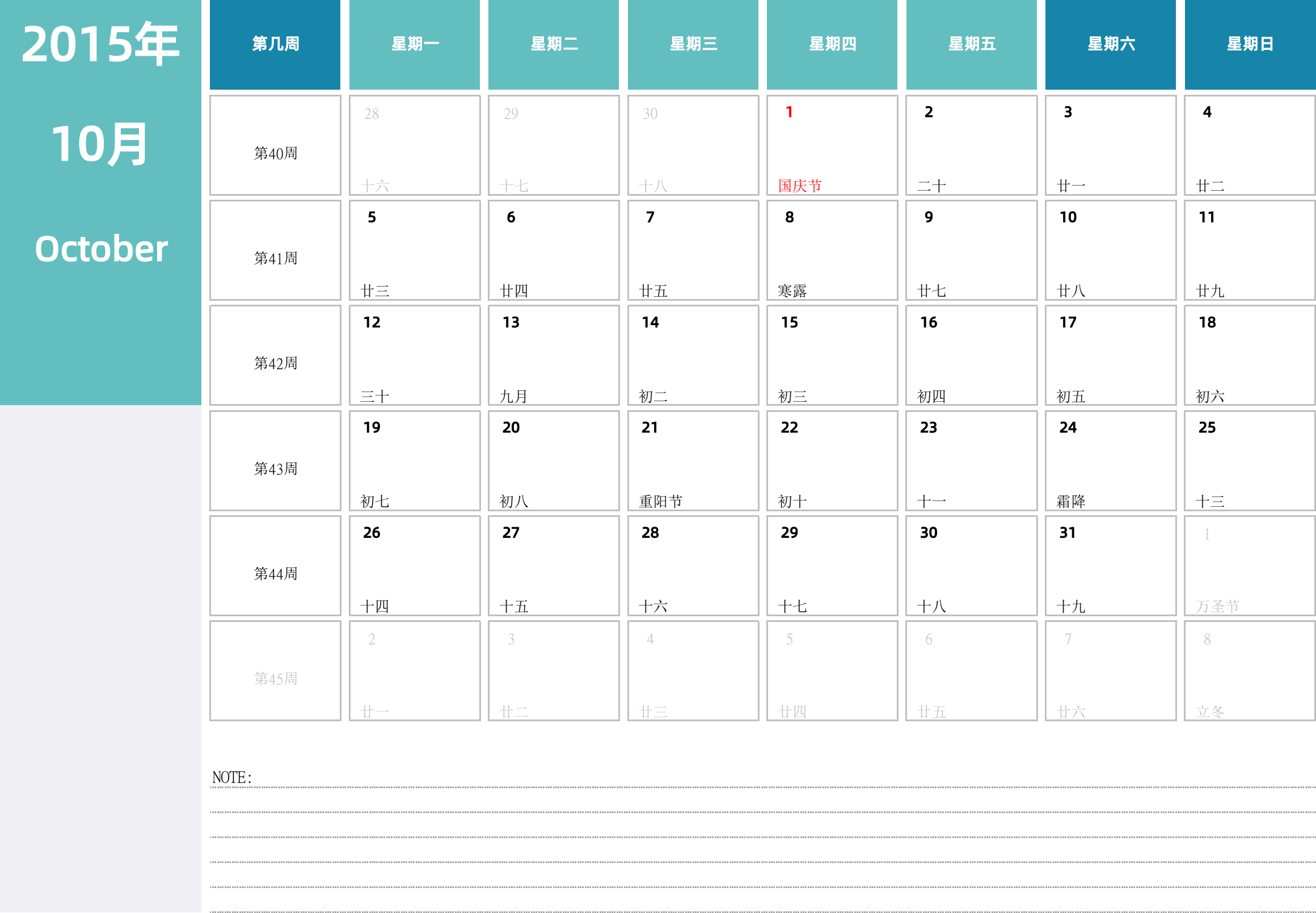 日历表2015年日历 中文版 横向排版 周一开始 带周数 带节假日调休安排